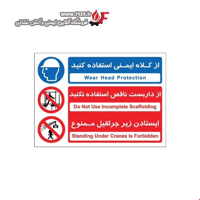 کلاه ایمنی، داربست ناقص، ایستادن ممنوع
