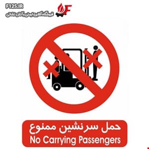 تابلو حمل سرنشین ممنوع سایز 100*70