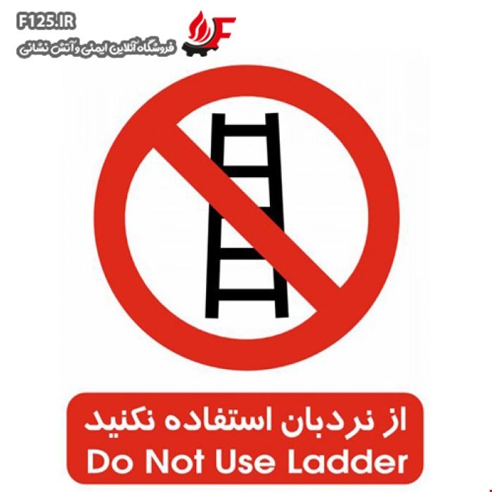 تابلو از نردبان استفاده نکنید