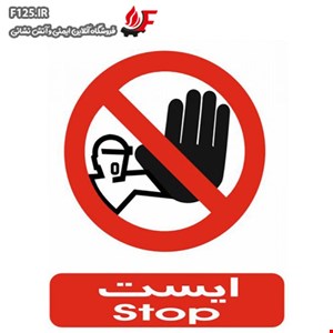 تابلو ایست