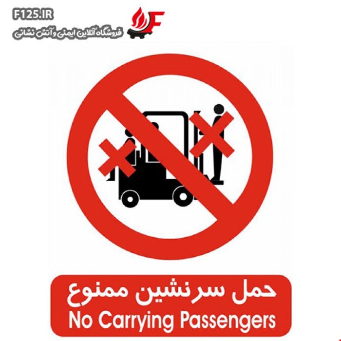 تابلو ایستادن زیر جرثقیل ممنوع سایز 50*70