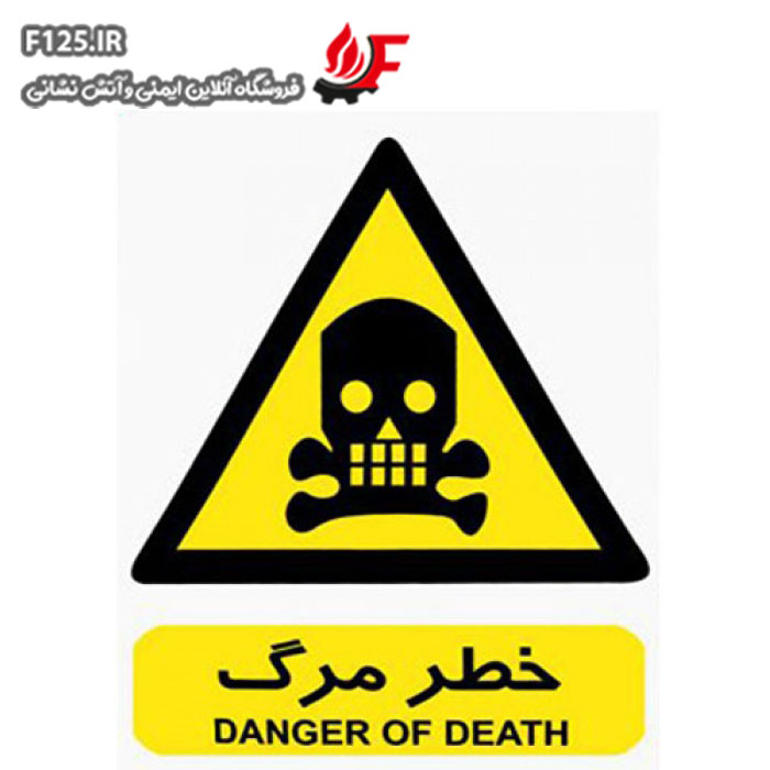 خطر مرگ سایز 100*70