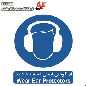 تابلو از گوشی ایمنی استفاده کنید