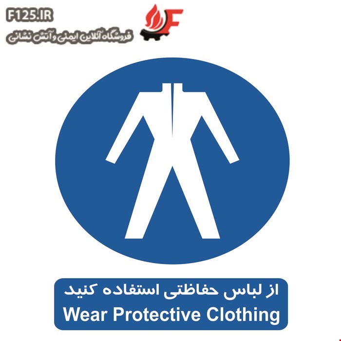 برچسب از لباس حفاظتی استفاده کنید سایز 30*25