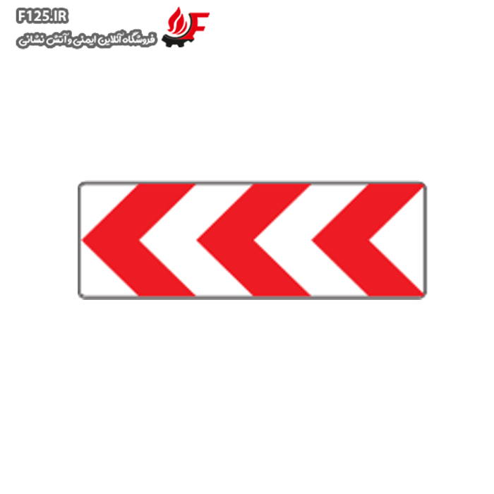 تابلو حاشیه و جهت نما به چپ گروهی سایز 40*50