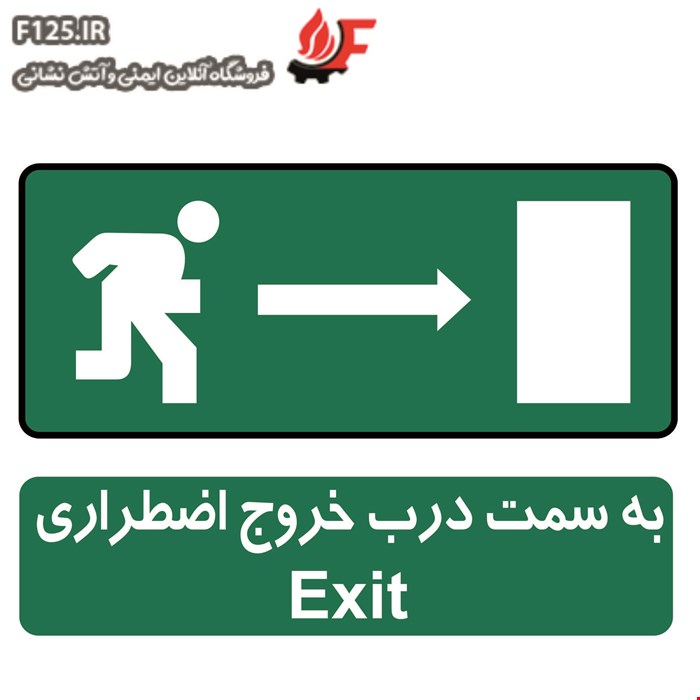 تابلو به سمت درب خروج سایز 30*10