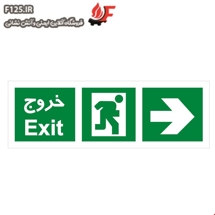 تابلو خروج 2 سایز 15*15