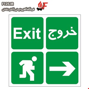 تابلو خروج 6