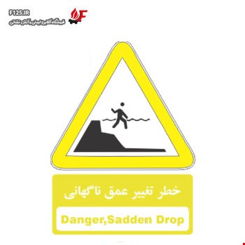 تابلو خطر تغییر عمق ناگهانی سایز 40*50