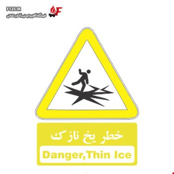 تابلو خطر یخ نازک سایز 100*70