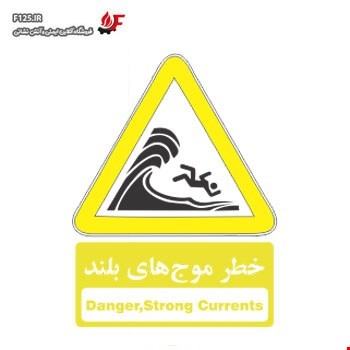 برچسب خطر موج های بلند سایز 50*40