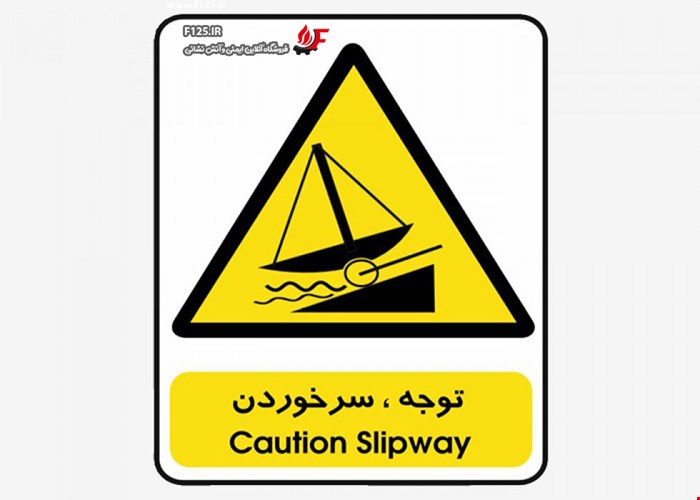 تابلو توجه سر خوردن