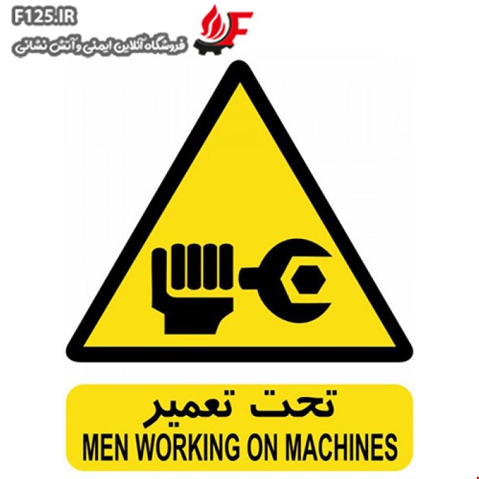 برچسب تحت تعمیر سایز 20*15