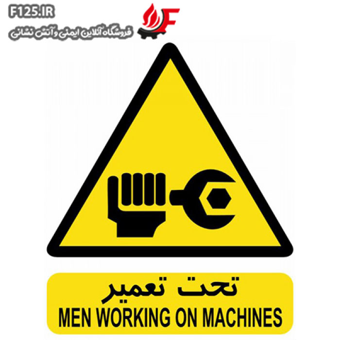 تابلو تحت تعمیر سایز 100*70