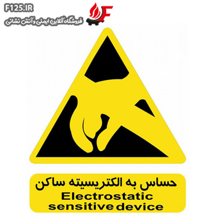 تابلو حساس به الکتریسیته ساکن سایز 100*70