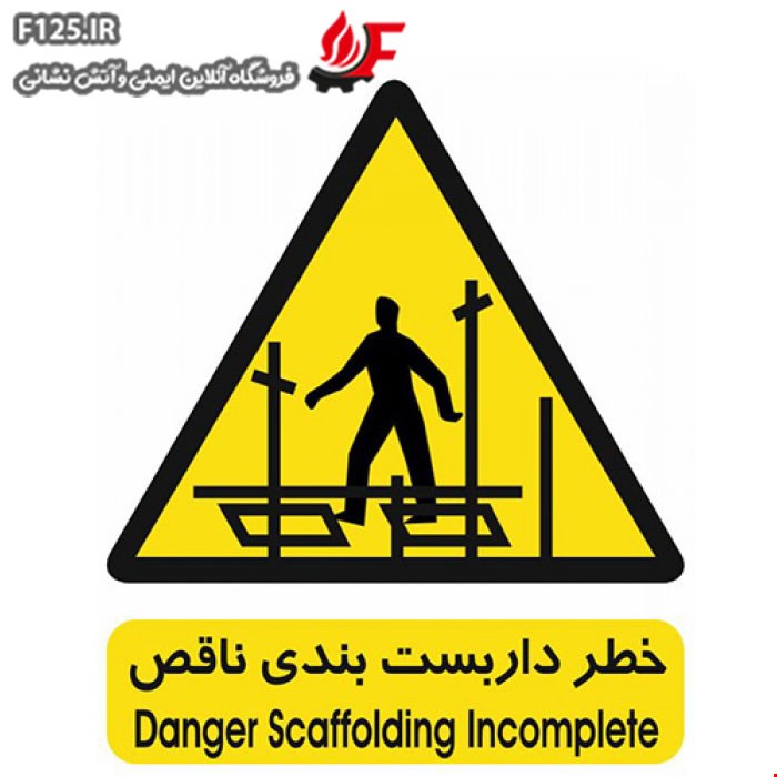 برچسب خطر داربست بندی ناقص سایز 50*40