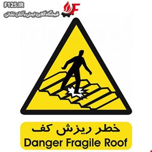 تابلو خطر ریزش کف