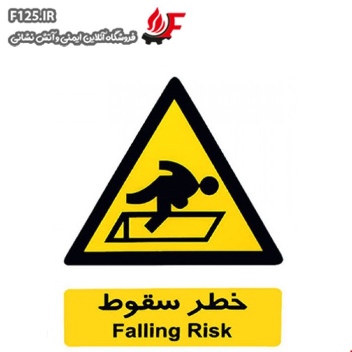 برچسب خطر سقوط سایز 20*15