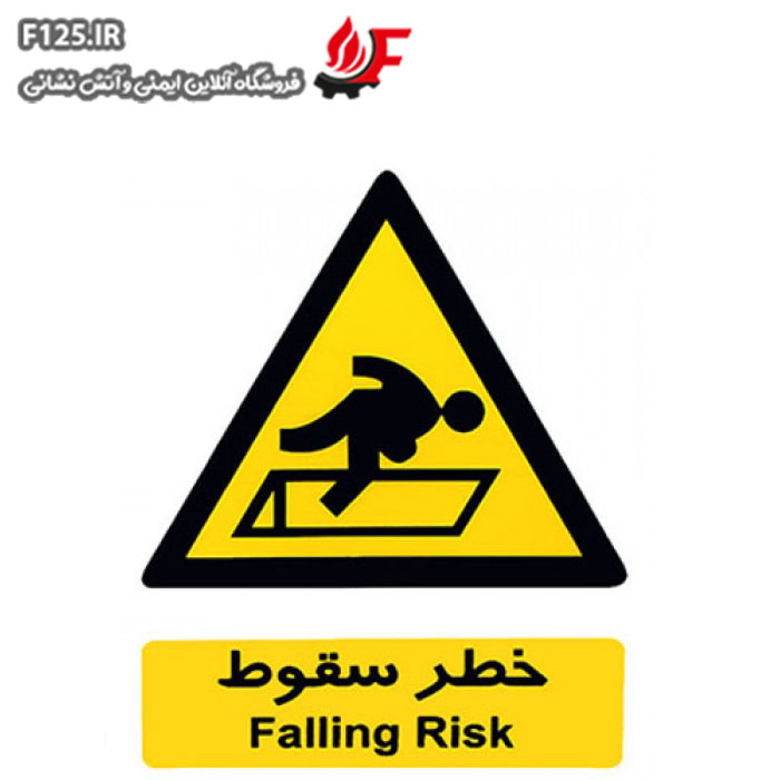 تابلو خطر سقوط سایز 40*50