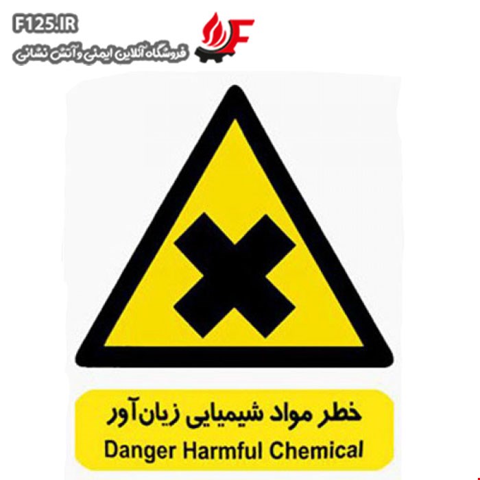 برچسب مواد شیمیایی زیان آور سایز 20*15