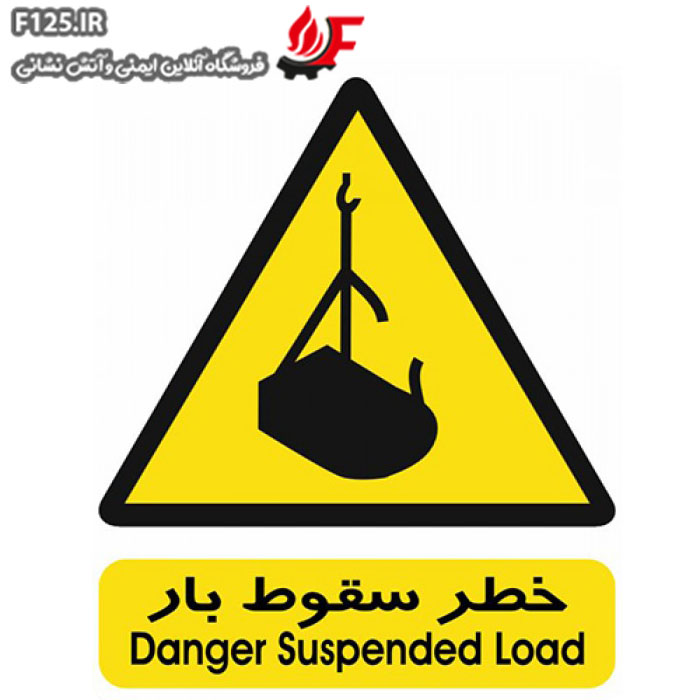 تابلو خطر سقوط بار سایز 100*70