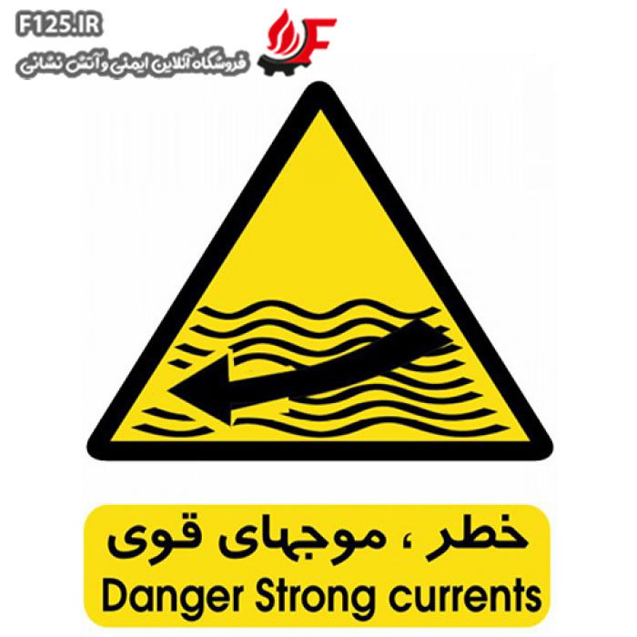 تابلو خطر موجهای قوی سایز 40*50