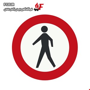 تابلو عبور پیاده ممنوع