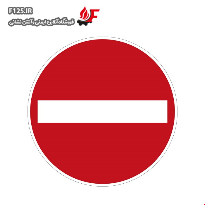 برچسب ورود ممنوع سایز 50*40