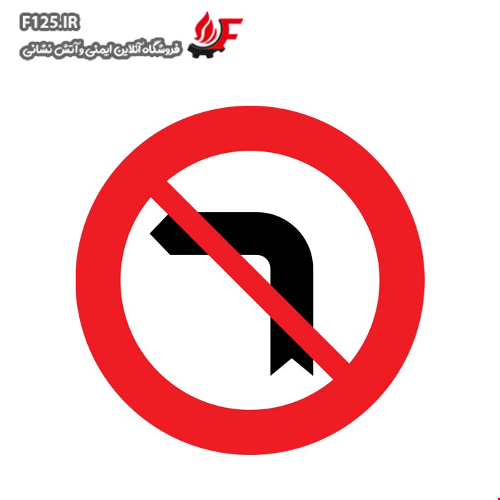 برچسب گردش به چپ ممنوع سایز 50*40