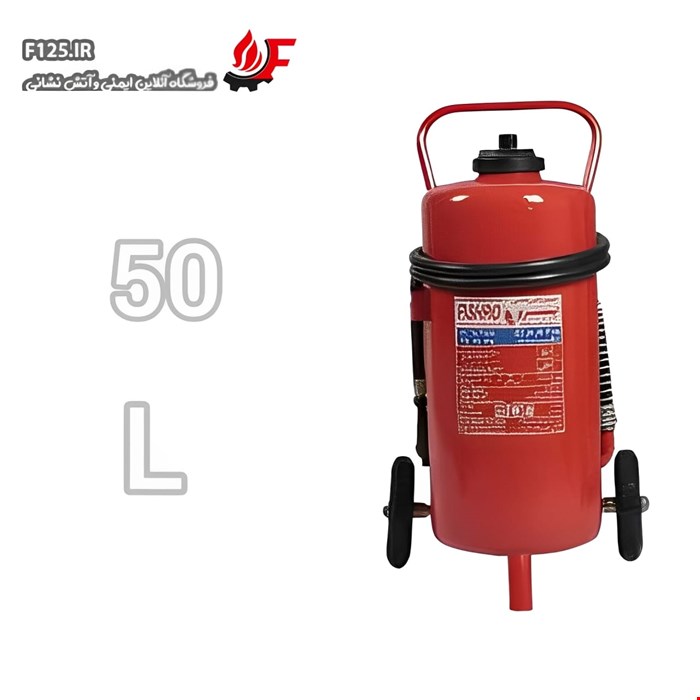 کپسول آتش نشانی گاز کربنیک (CO2) برند پیشرو 50L
