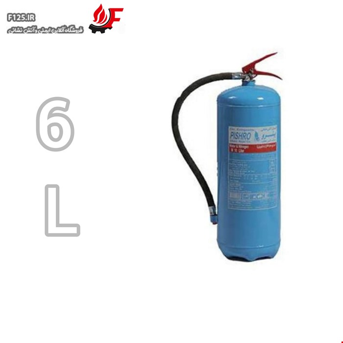 کپسول آتش نشانی آب و گاز(آب و کف) برند پیشرو 6L