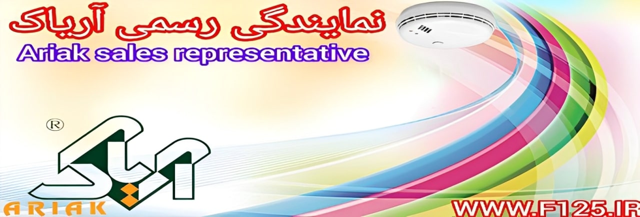 نمایندگی رسمی آریاک