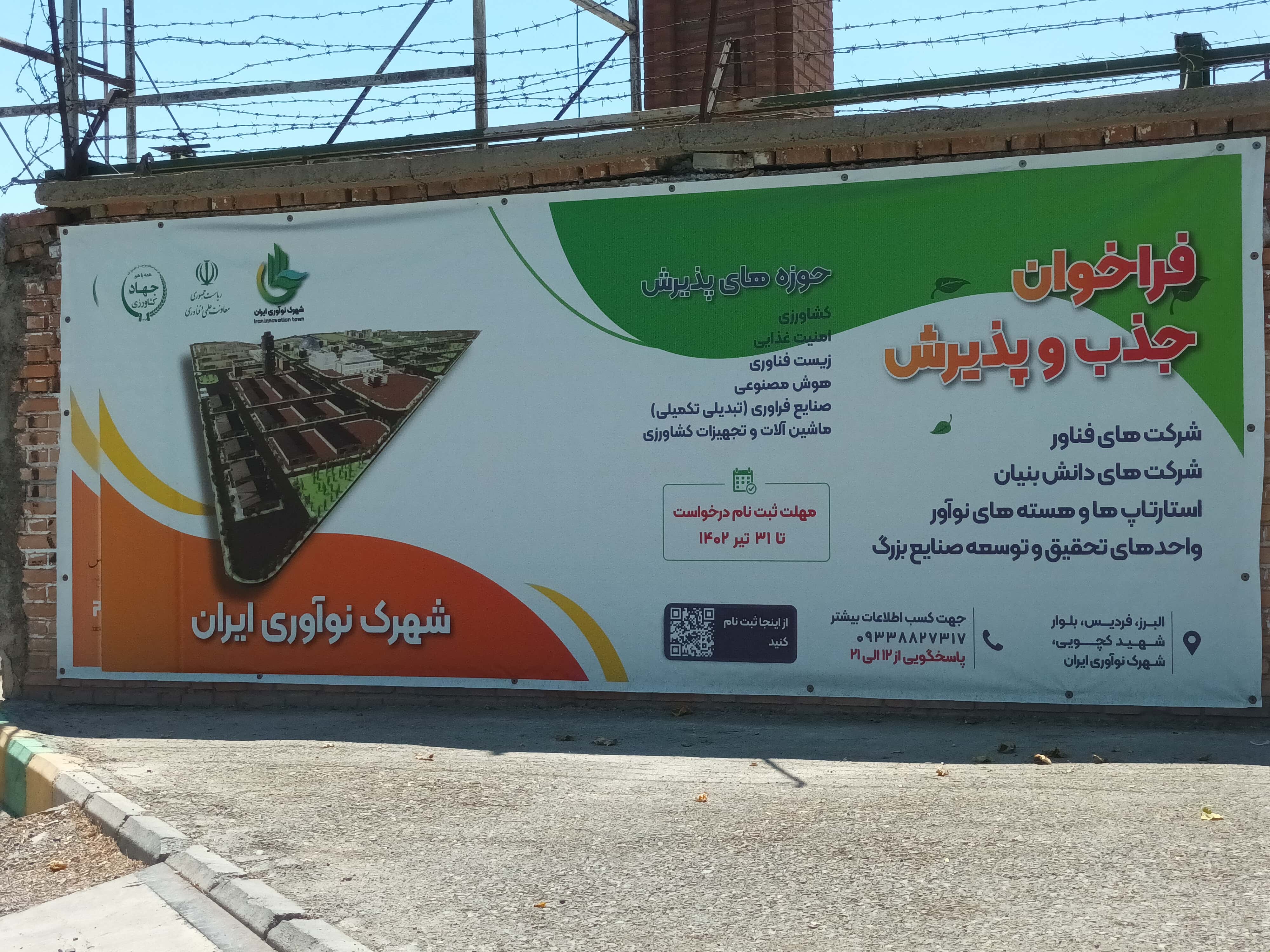 شهرک نوآوری ایران