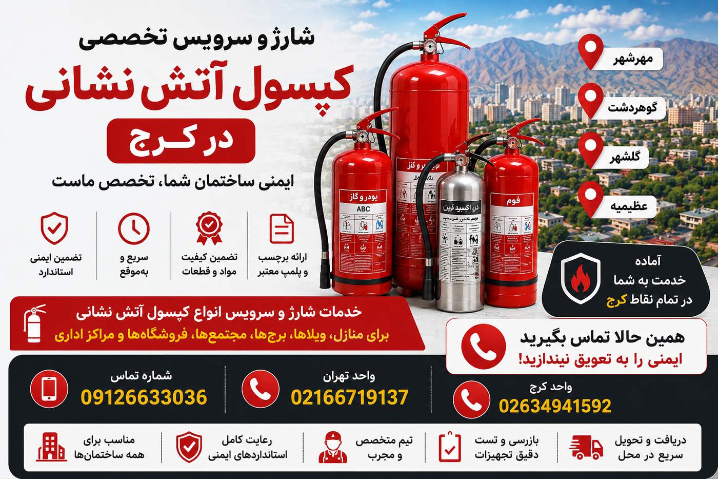شارژ کپسول آتش نشانی در مناطق مختلف کرج + سوالات متداول 